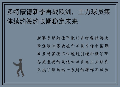 多特蒙德新季再战欧洲，主力球员集体续约签约长期稳定未来